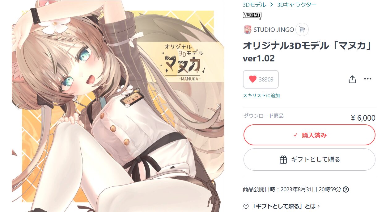 【マヌカ】無料衣装まとめ