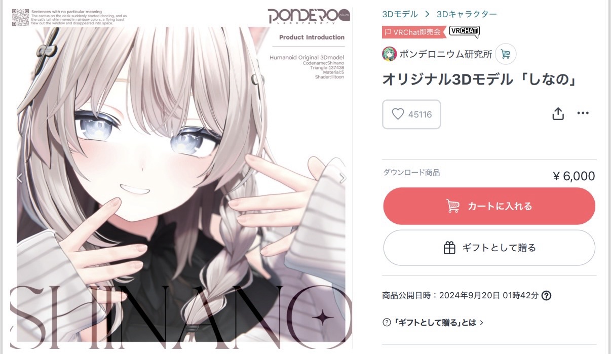 【しなの】無料衣装まとめ